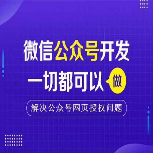 解决公众号网页域名授权问题 多域名无限制回调下载